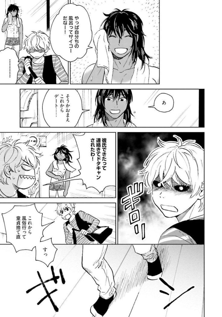 Otokogokoro to Munage to Josou