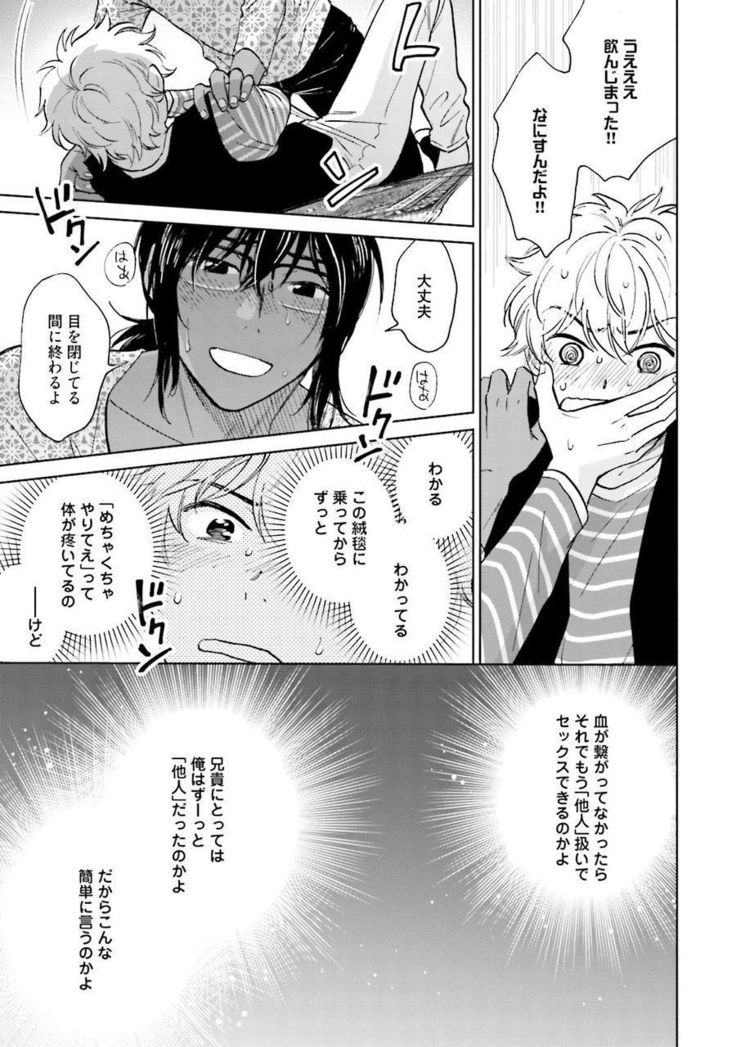 Otokogokoro to Munage to Josou