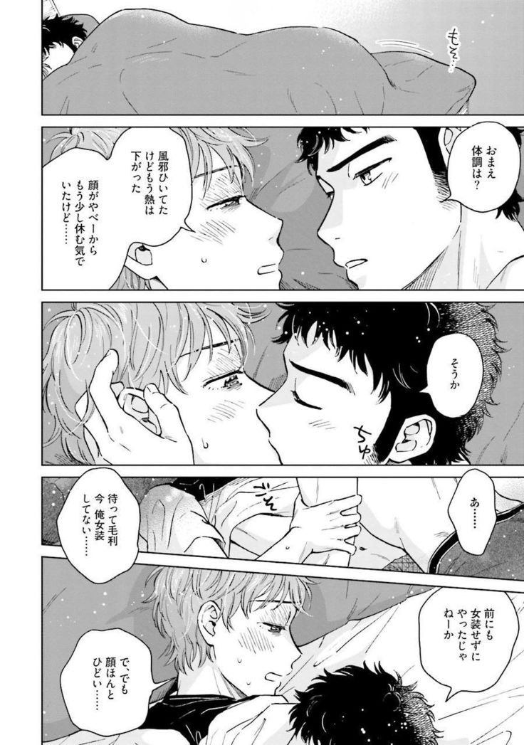 Otokogokoro to Munage to Josou
