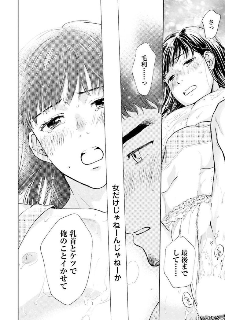 Otokogokoro to Munage to Josou