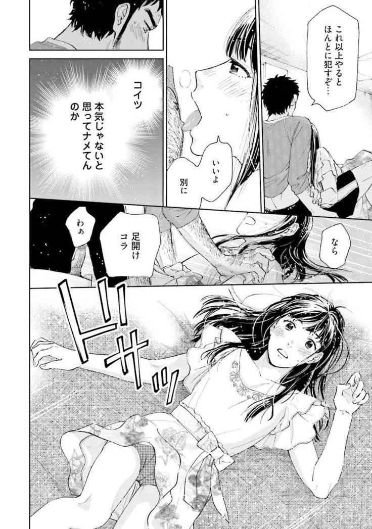 Otokogokoro to Munage to Josou
