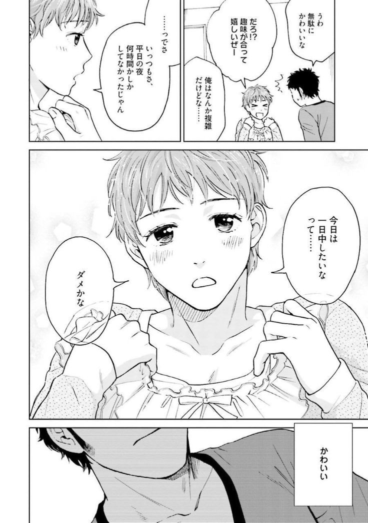Otokogokoro to Munage to Josou
