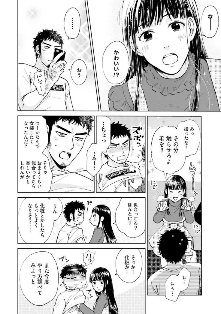 Otokogokoro to Munage to Josou