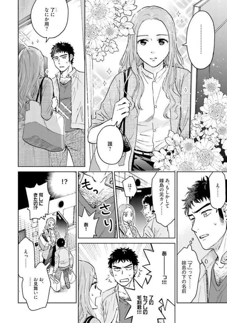 Otokogokoro to Munage to Josou
