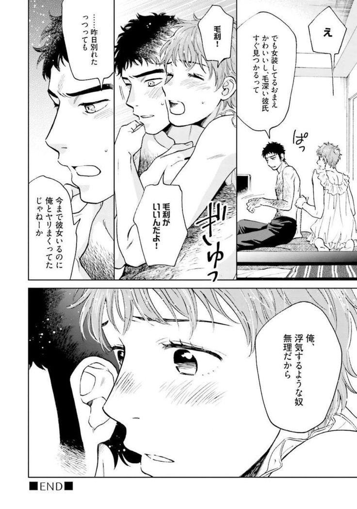 Otokogokoro to Munage to Josou