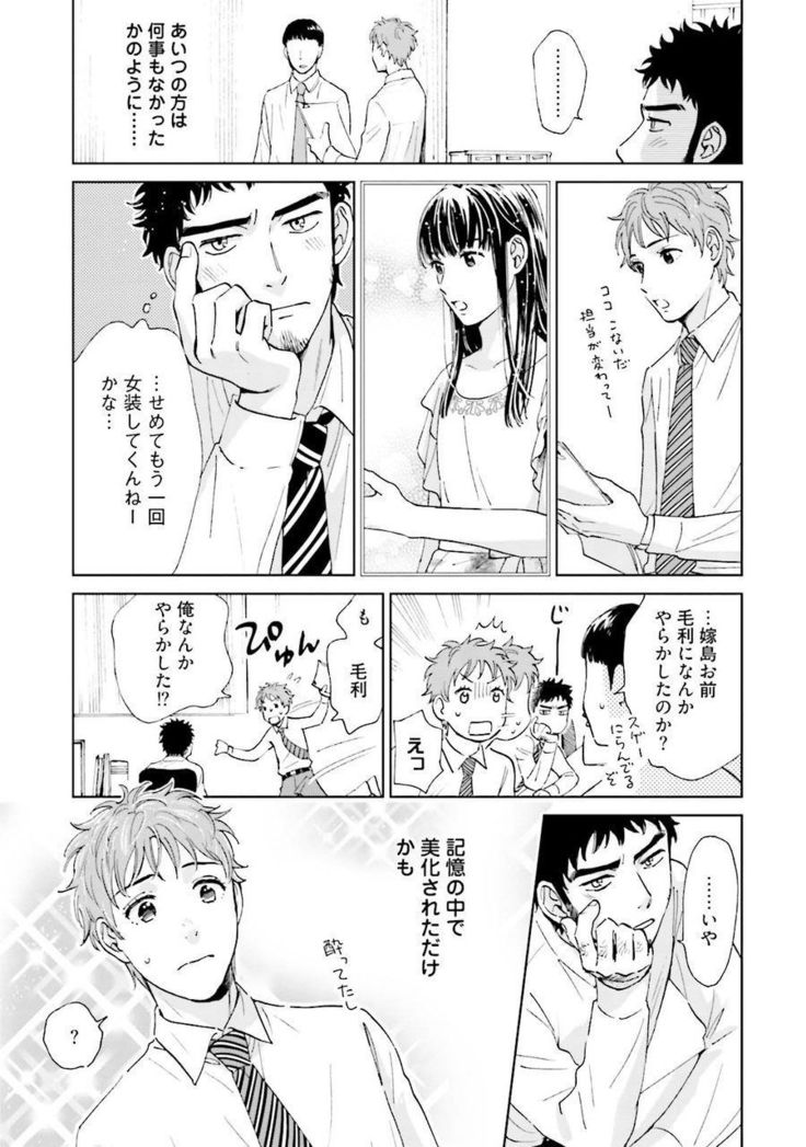 Otokogokoro to Munage to Josou