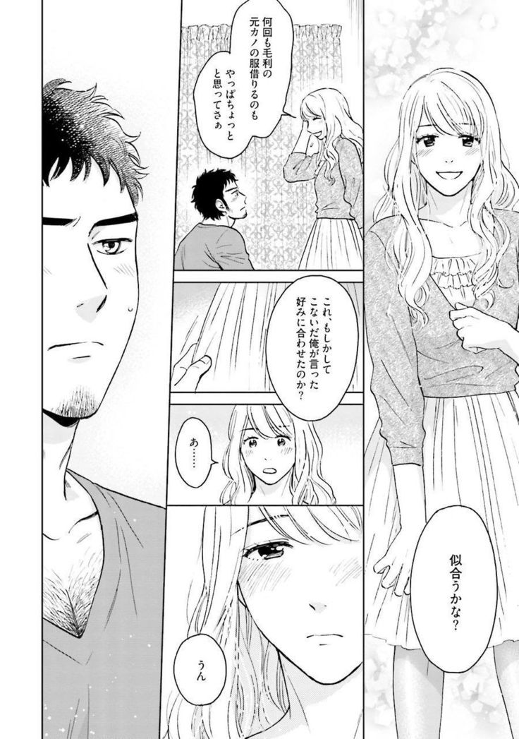 Otokogokoro to Munage to Josou