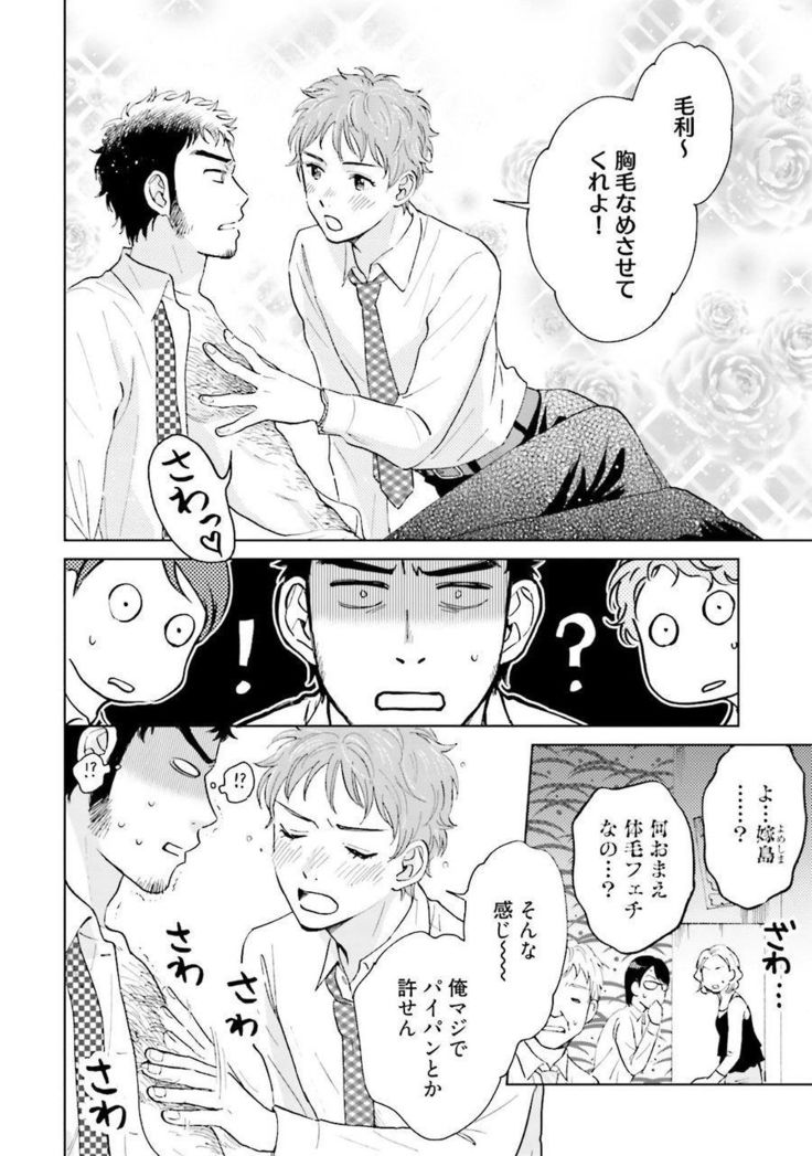 Otokogokoro to Munage to Josou