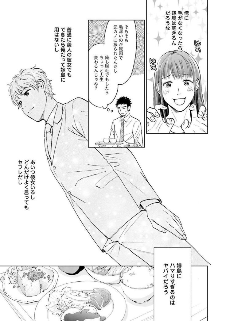 Otokogokoro to Munage to Josou