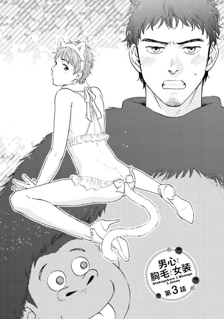 Otokogokoro to Munage to Josou