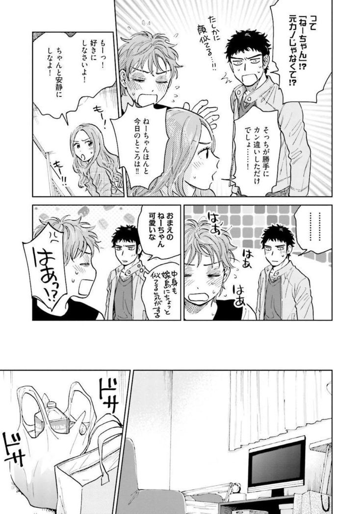 Otokogokoro to Munage to Josou