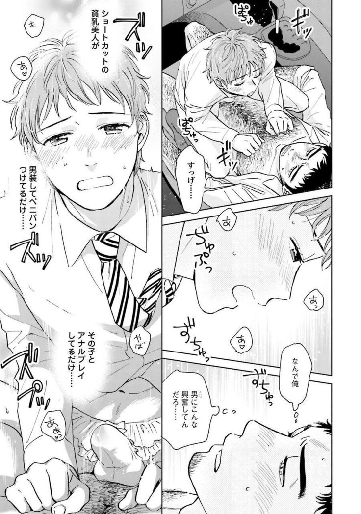 Otokogokoro to Munage to Josou
