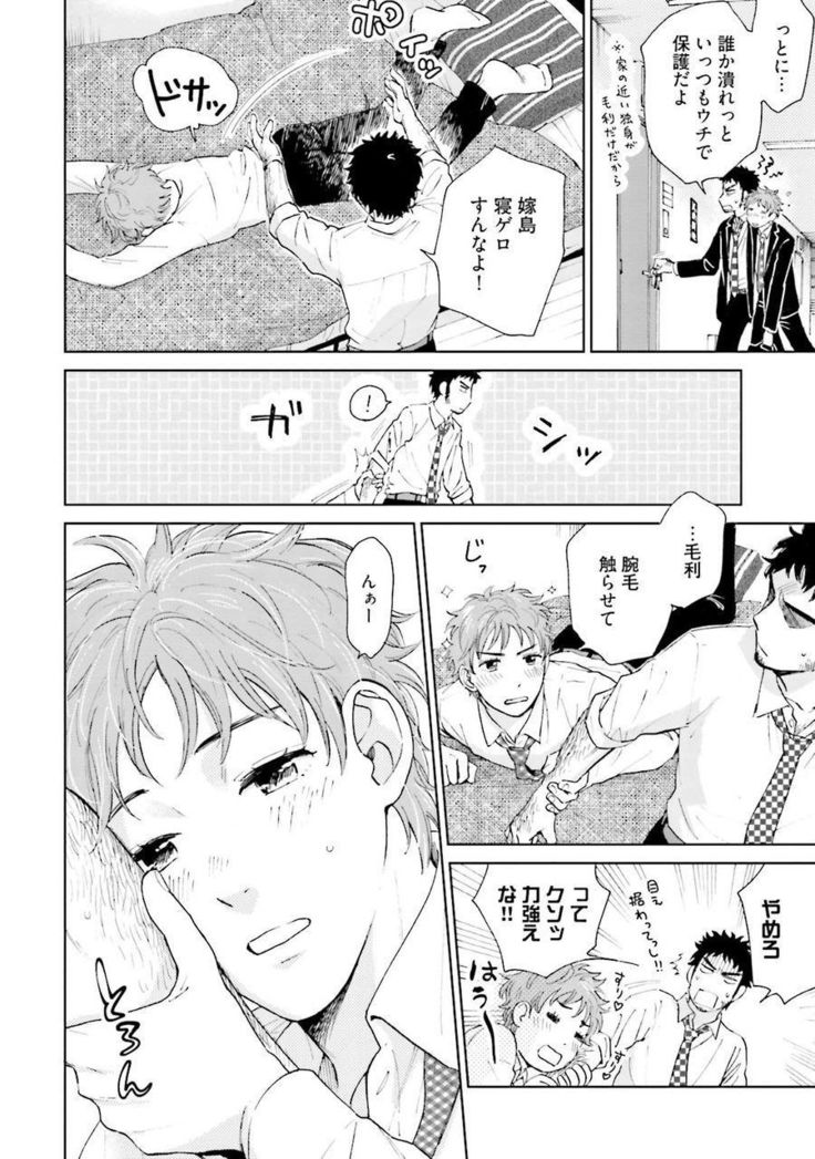 Otokogokoro to Munage to Josou