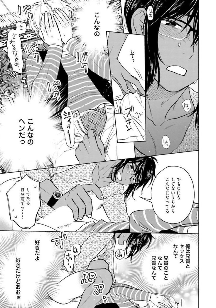 Otokogokoro to Munage to Josou