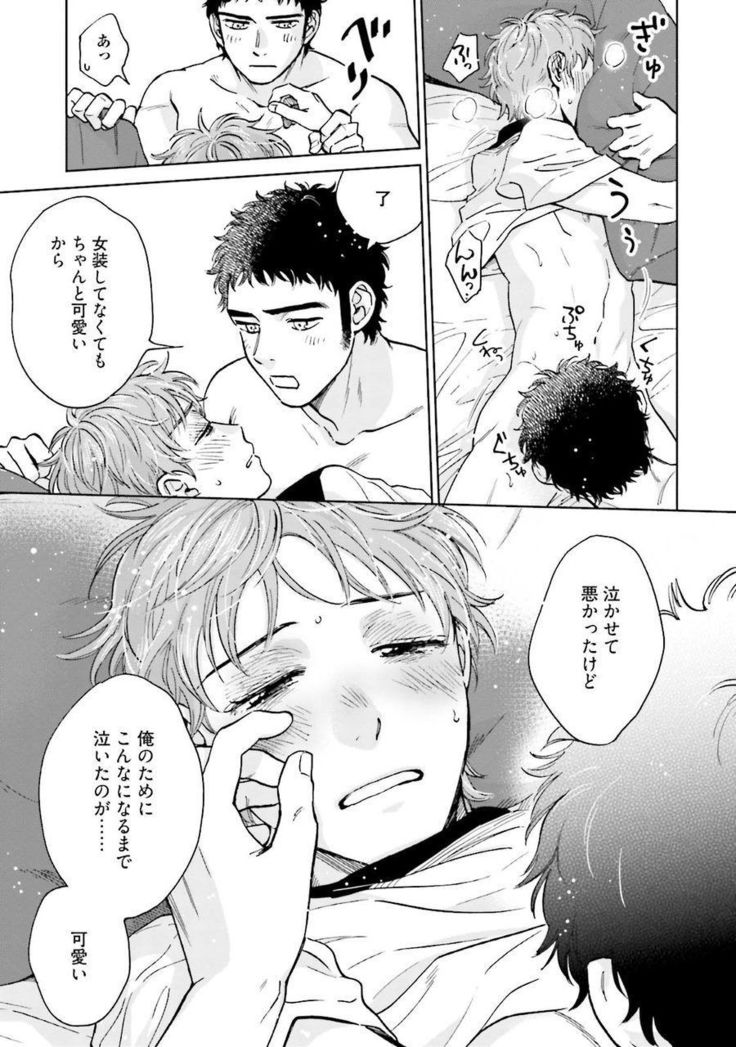 Otokogokoro to Munage to Josou