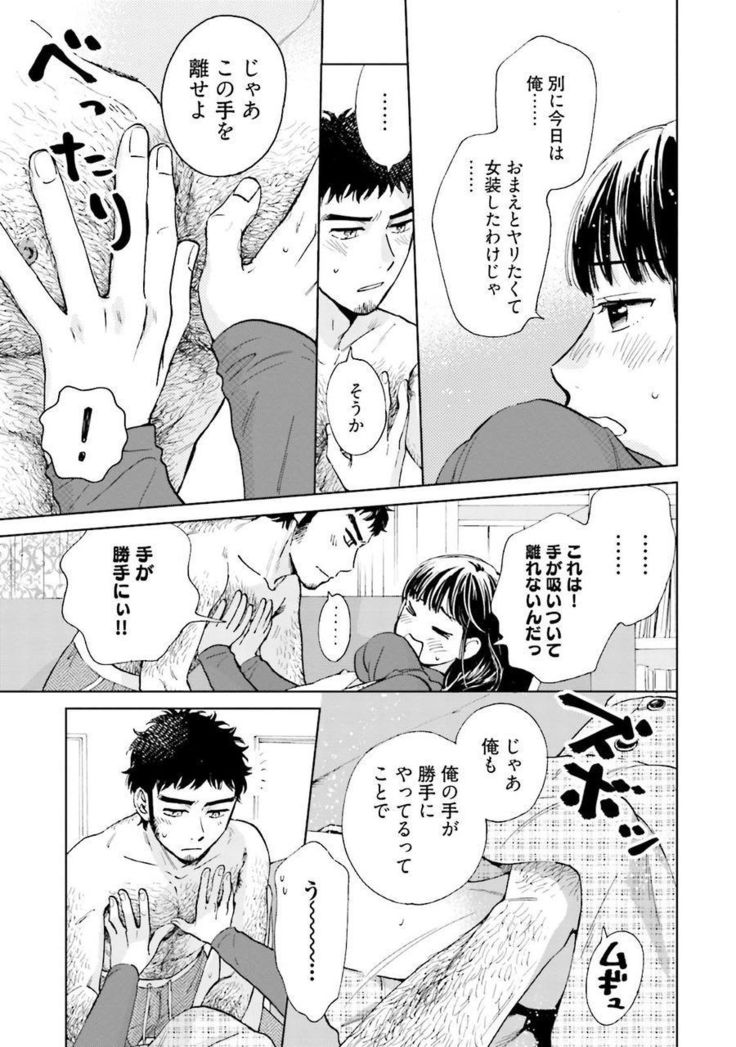 Otokogokoro to Munage to Josou