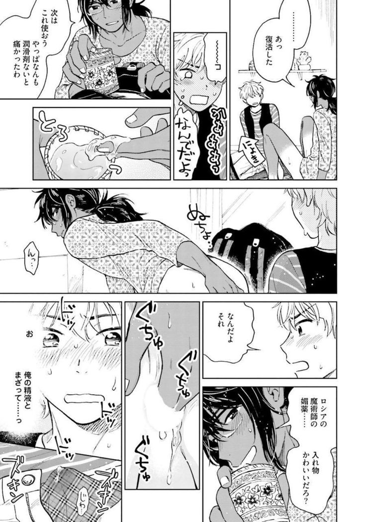 Otokogokoro to Munage to Josou