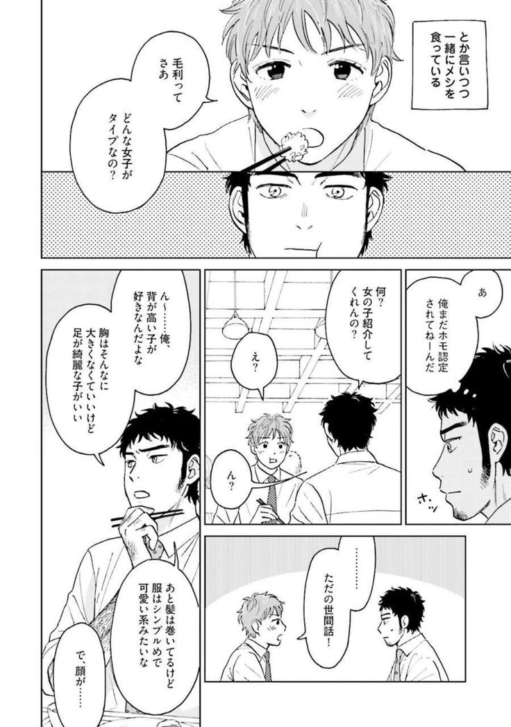Otokogokoro to Munage to Josou
