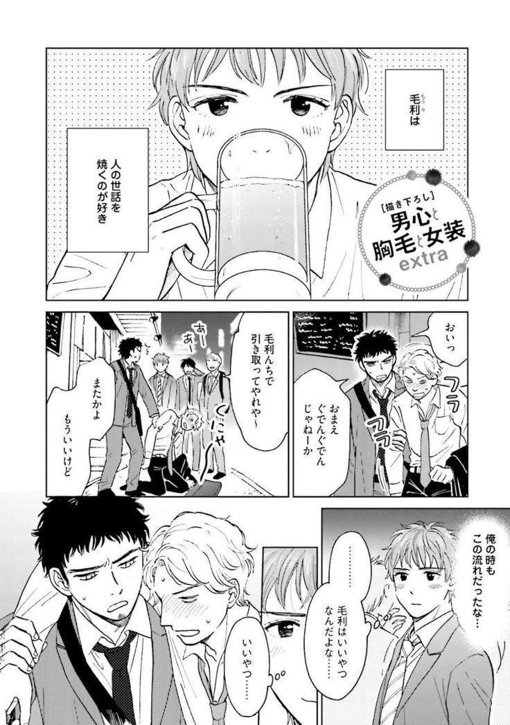Otokogokoro to Munage to Josou