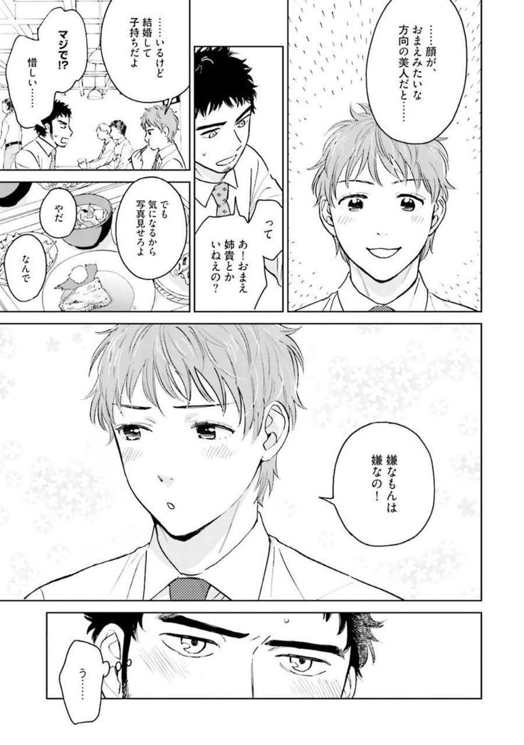Otokogokoro to Munage to Josou