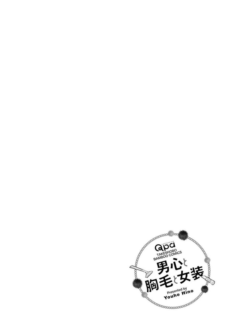Otokogokoro to Munage to Josou