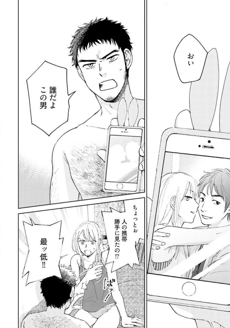 Otokogokoro to Munage to Josou