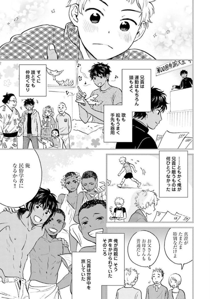Otokogokoro to Munage to Josou