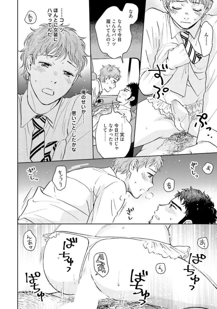 Otokogokoro to Munage to Josou