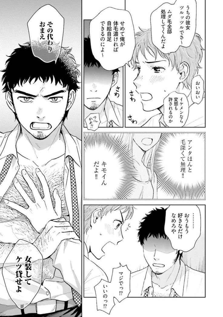 Otokogokoro to Munage to Josou