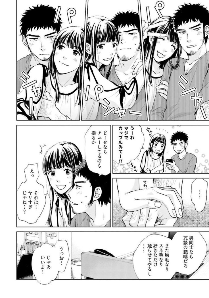 Otokogokoro to Munage to Josou