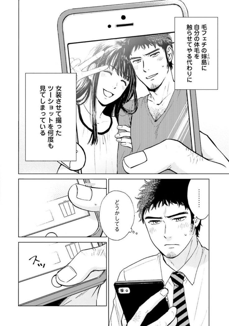 Otokogokoro to Munage to Josou