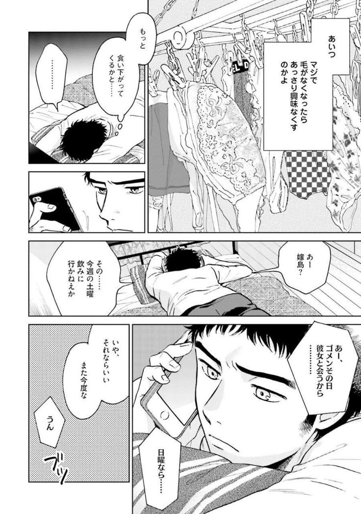 Otokogokoro to Munage to Josou