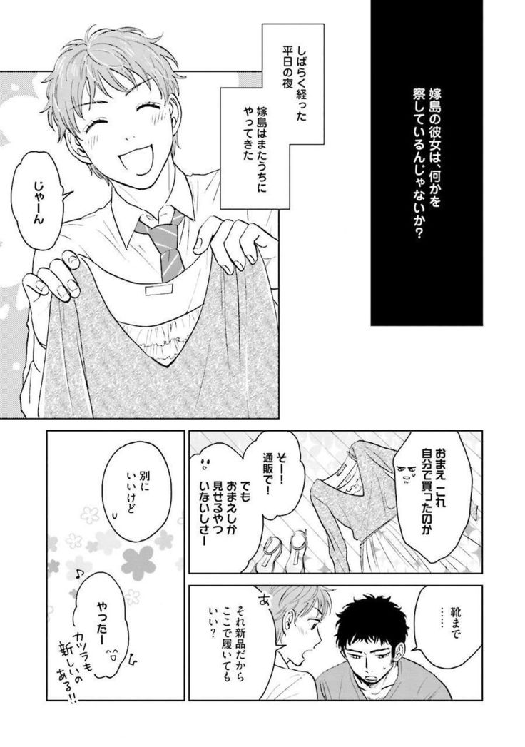 Otokogokoro to Munage to Josou