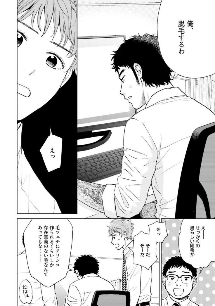 Otokogokoro to Munage to Josou