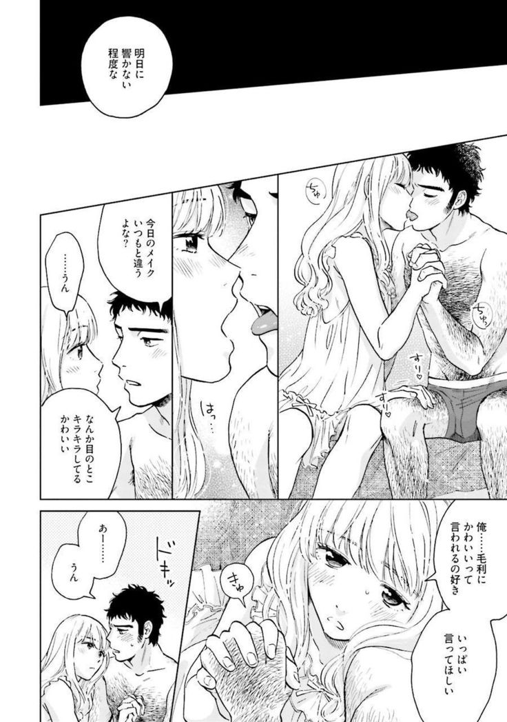 Otokogokoro to Munage to Josou