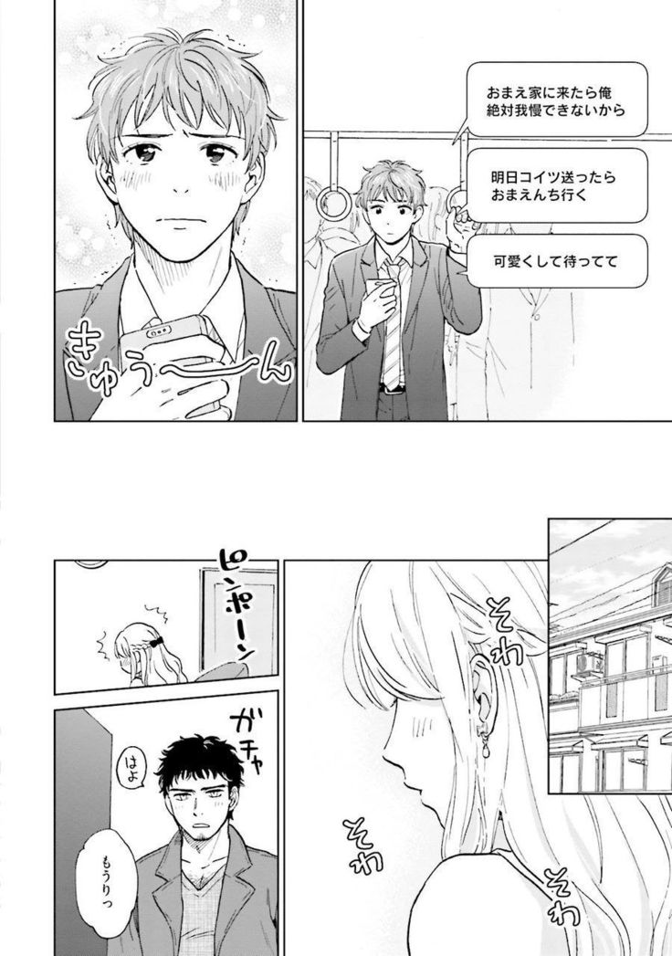 Otokogokoro to Munage to Josou