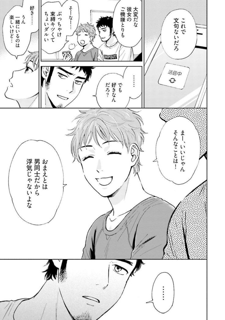 Otokogokoro to Munage to Josou