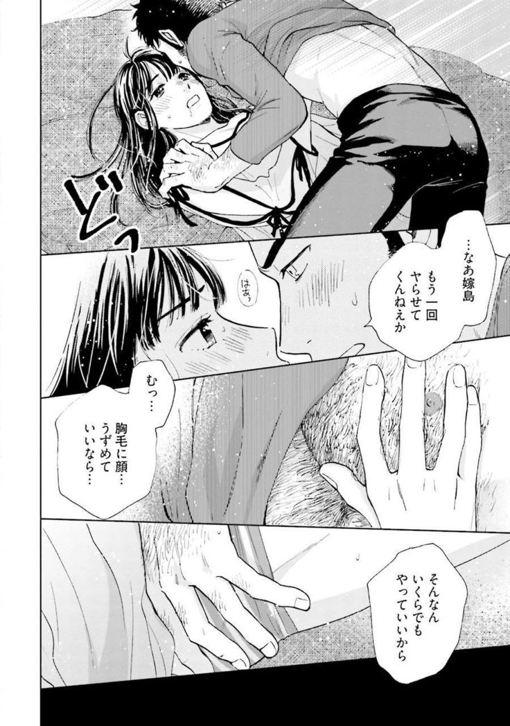 Otokogokoro to Munage to Josou