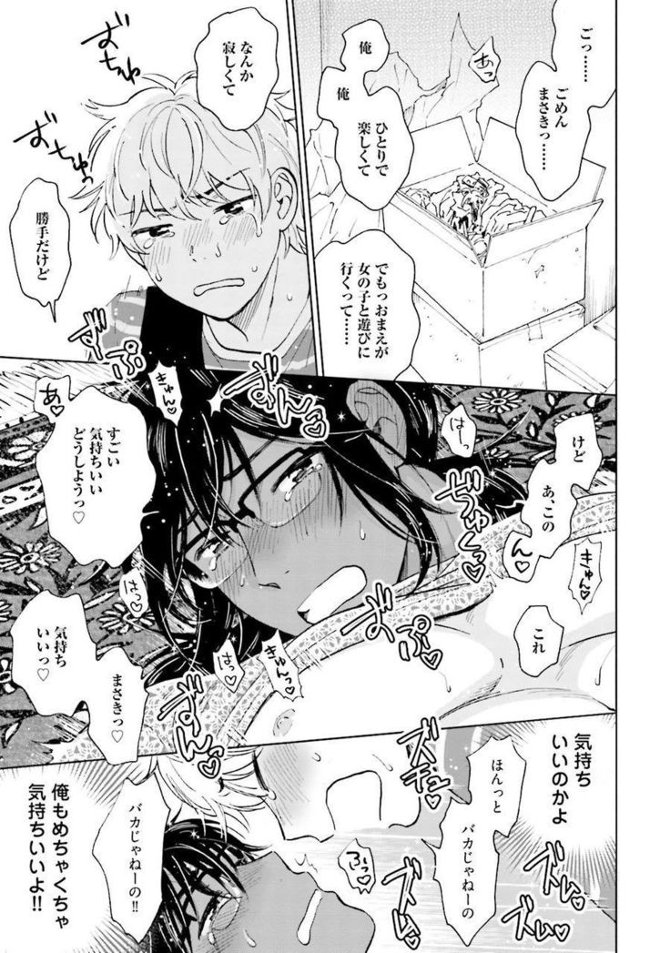 Otokogokoro to Munage to Josou