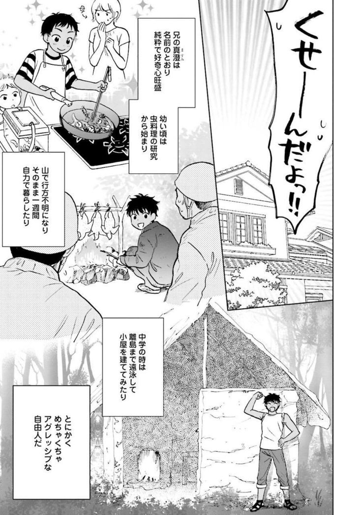 Otokogokoro to Munage to Josou