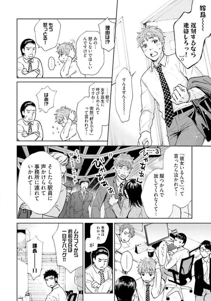 Otokogokoro to Munage to Josou
