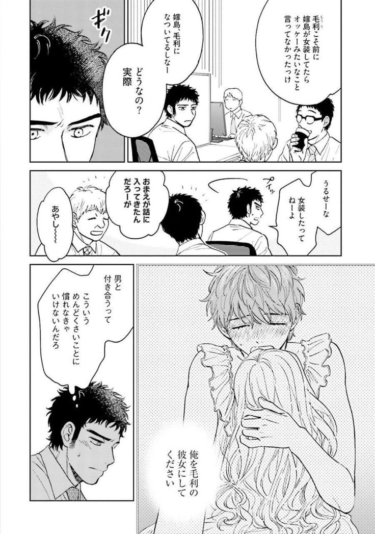Otokogokoro to Munage to Josou