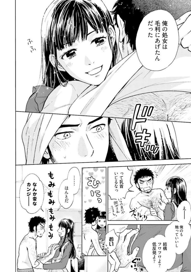 Otokogokoro to Munage to Josou