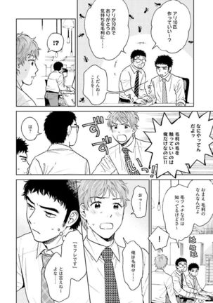 Otokogokoro to Munage to Josou Page #97