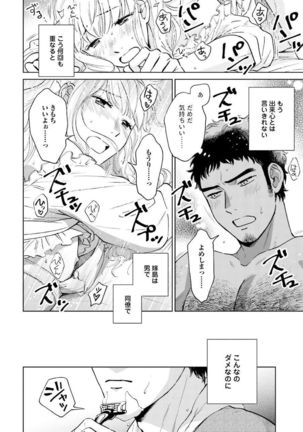 Otokogokoro to Munage to Josou Page #93