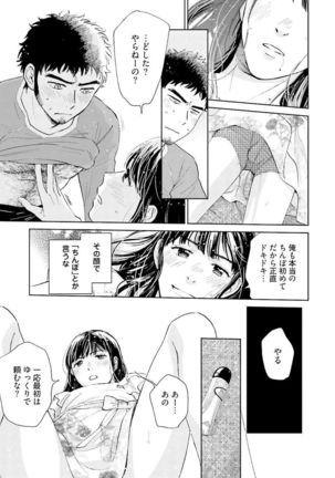 Otokogokoro to Munage to Josou Page #19