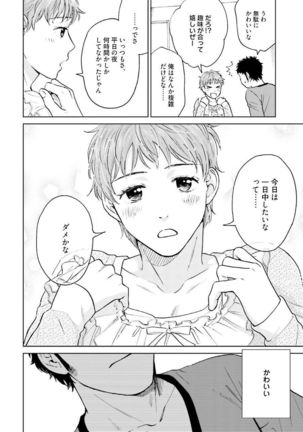 Otokogokoro to Munage to Josou Page #107