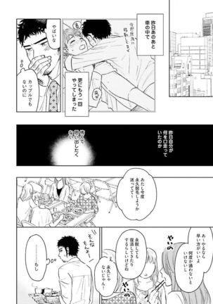 Otokogokoro to Munage to Josou Page #75