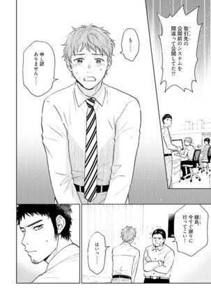 Otokogokoro to Munage to Josou Page #61