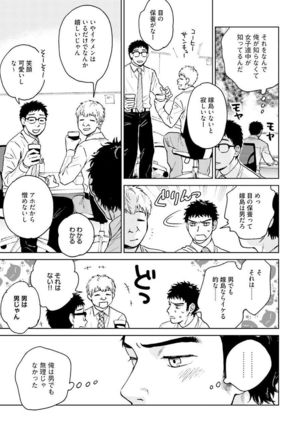 Otokogokoro to Munage to Josou Page #120